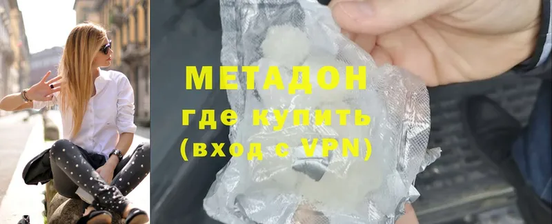 Метадон methadone  Гусиноозёрск 